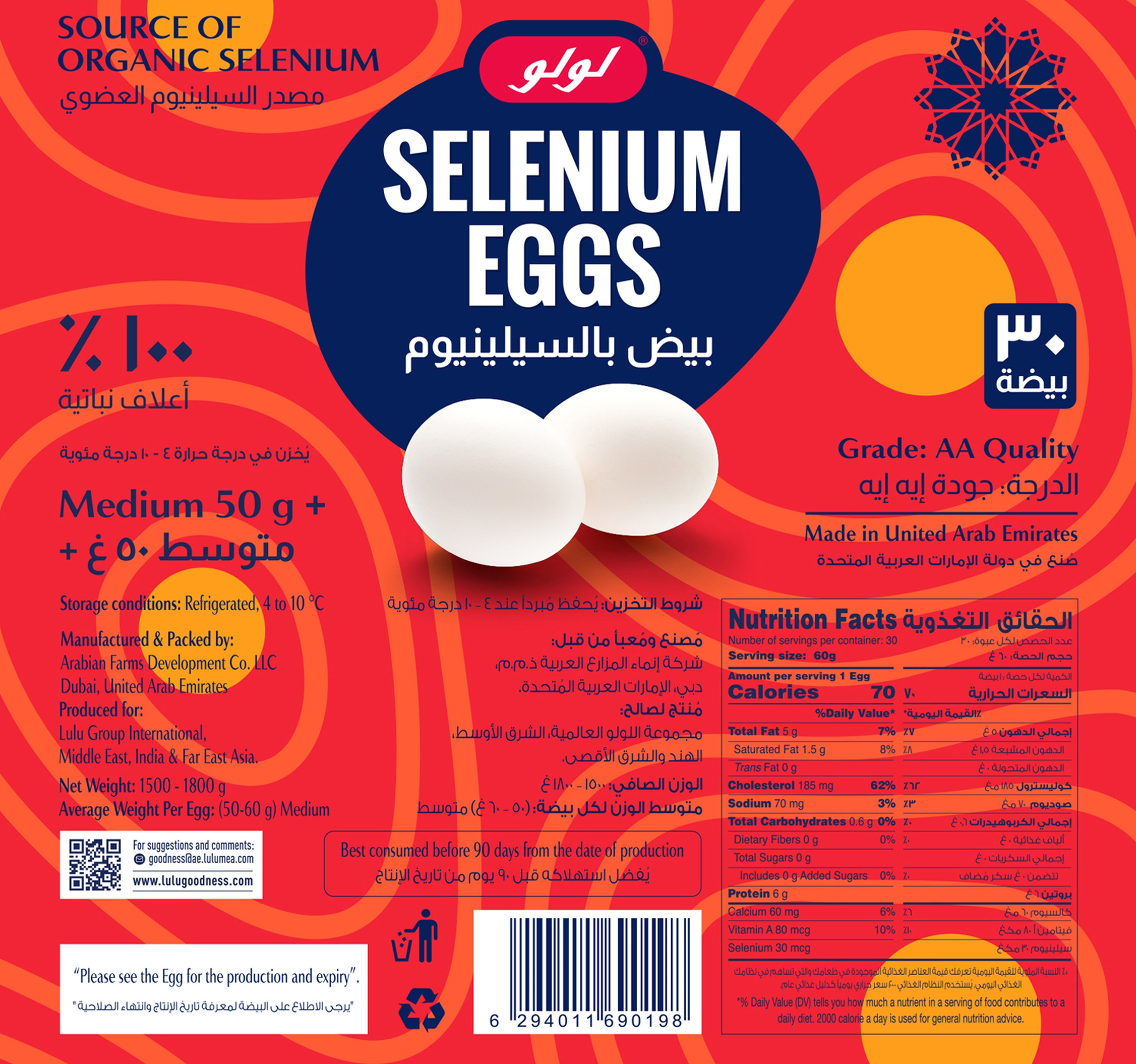 بيض لولو سيلينيوم أبيض متوسط 30 قطعة