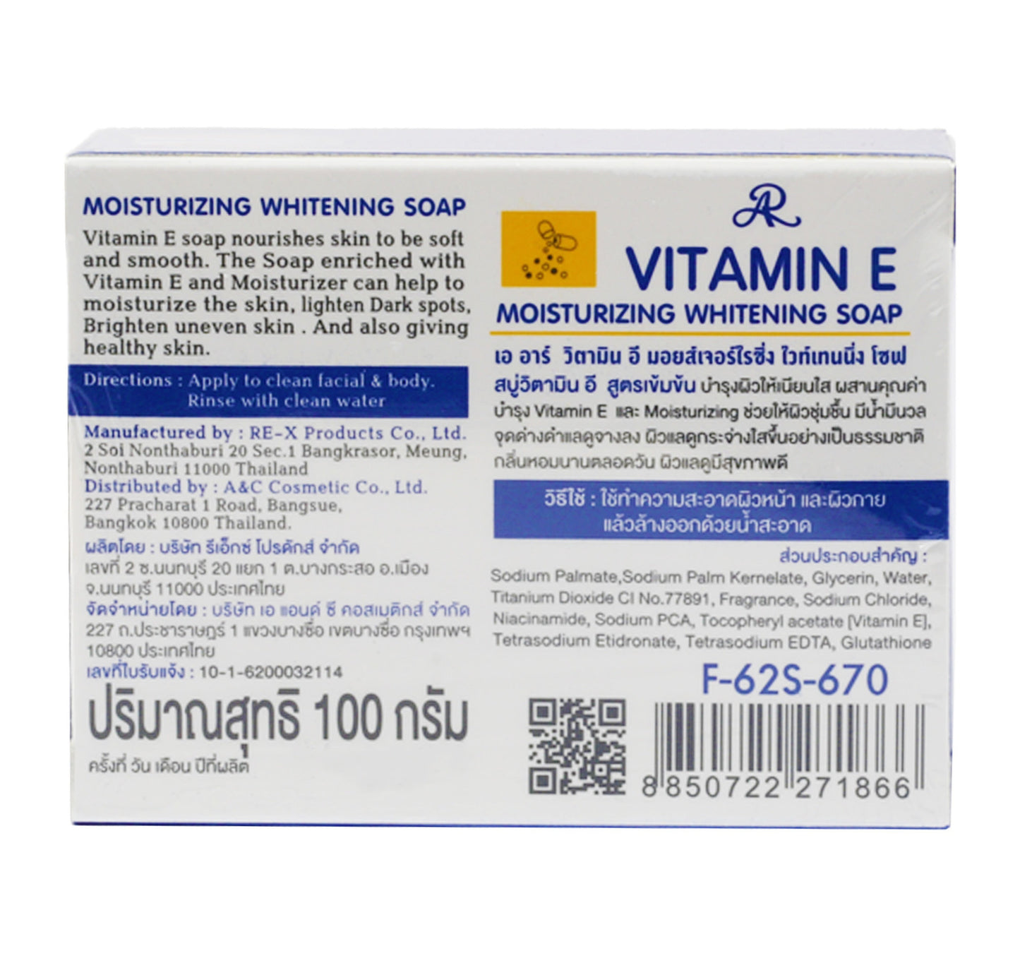 AR Moisturizing Whitening Soap With Vitamin E 100 g