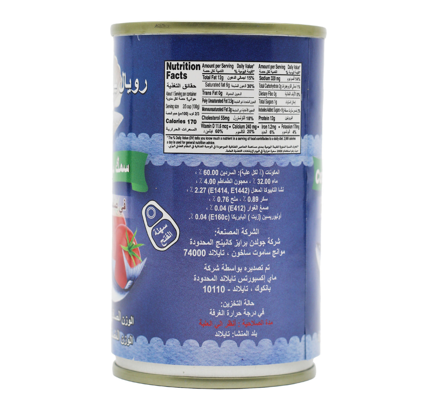 Royal Pearl Sardines In Tomato Sauce 3 x 155 g