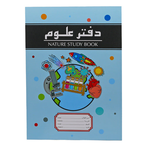 كتاب دراسة الطبيعة صدف، غلاف مقوى، A4، 72 ورقة