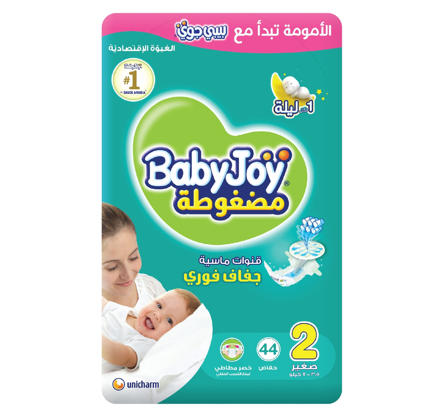 حفاضات بيبي جوي المضغوطة مقاس 2 عبوة اقتصادية صغيرة 3.5 - 7 كجم 44 قطعة